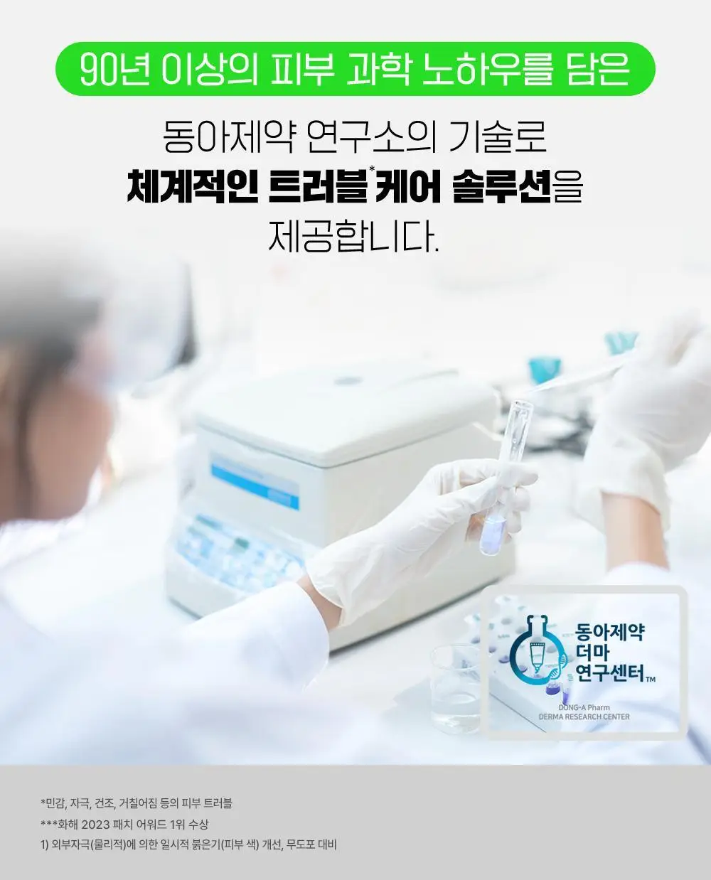 [초슬림] 파티온 노스카나인 트러블케어 스팟패치 102매 상세페이지 28